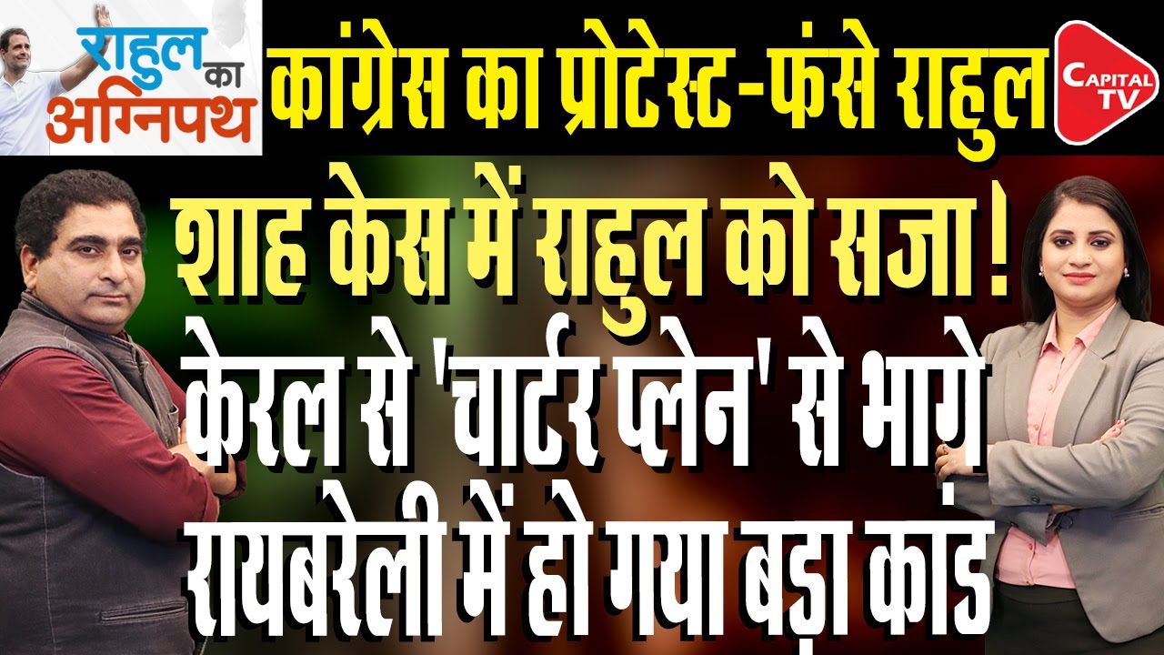 Rahul Gandhi's Absence Delays Court Hearing In Defamation Case | Rajeev Kumar | Capital TV