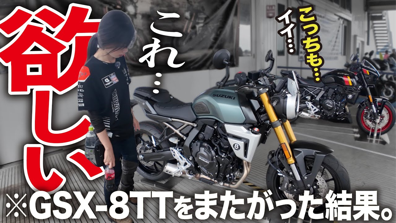 【渾身のネオレトロ】発売間近！GSX-8TTに跨りに行った先でバイク女子を助けた結果 │ kawasaki Z900RS │ SUZUKI GSX-8S【試乗インプレ】