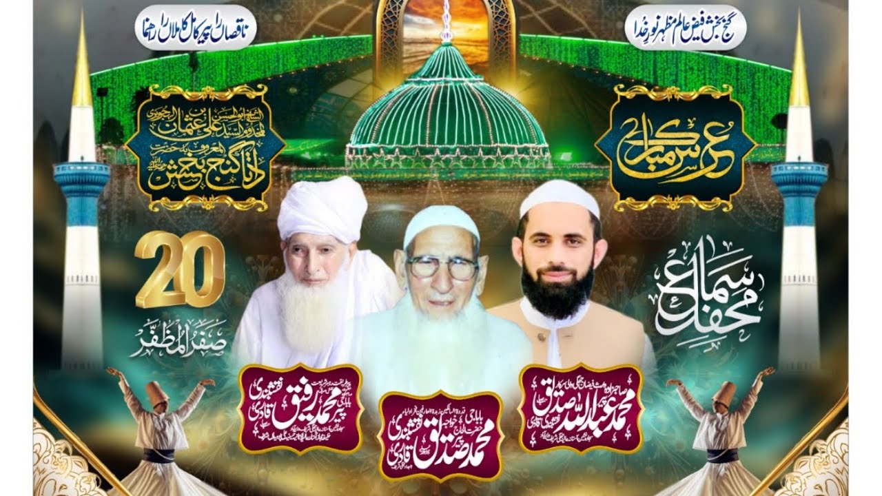 براہ راست محفل سماع عرس مبارک حضور داتا گنج بخش علی ہجویری رحمتہ اللہ2025
