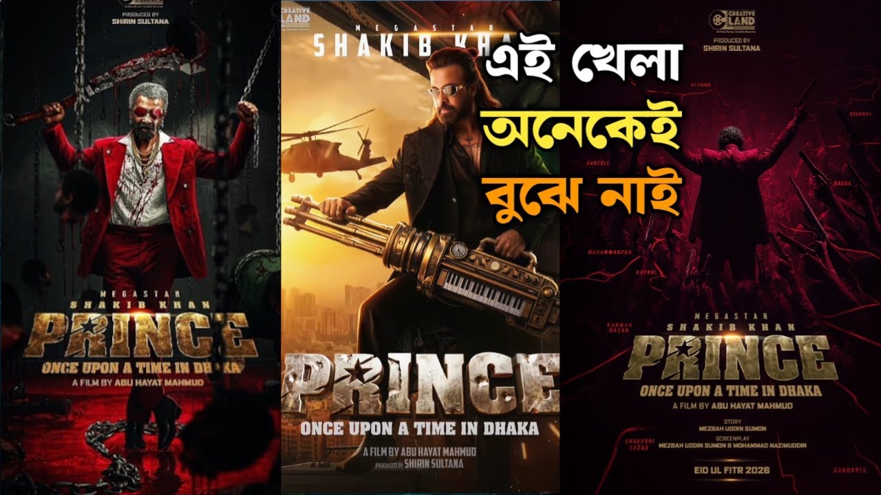 Shakib Khaner এর নতুন মোশন পোস্টারের গোপন রহস্য কেউ বুঝতে পারেনি | Shakib Khan New Movie Prince
