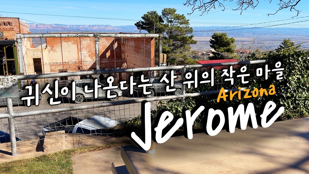 제롬으로 드라이브 가요