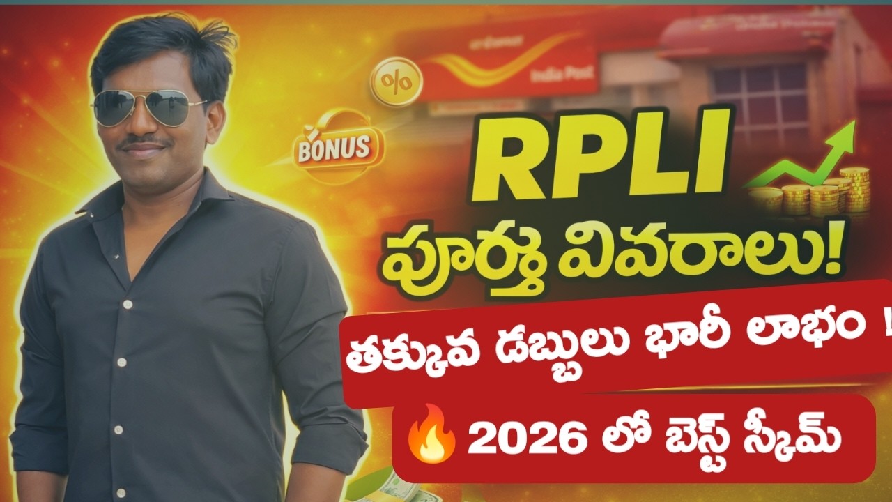 Post Office RPLI పూర్తి వివరాలు | ఇతరుల పాలసీ కంటే బెస్ట్? | RPLI నిజంగా లాభమా! Dandu_Ramesh |