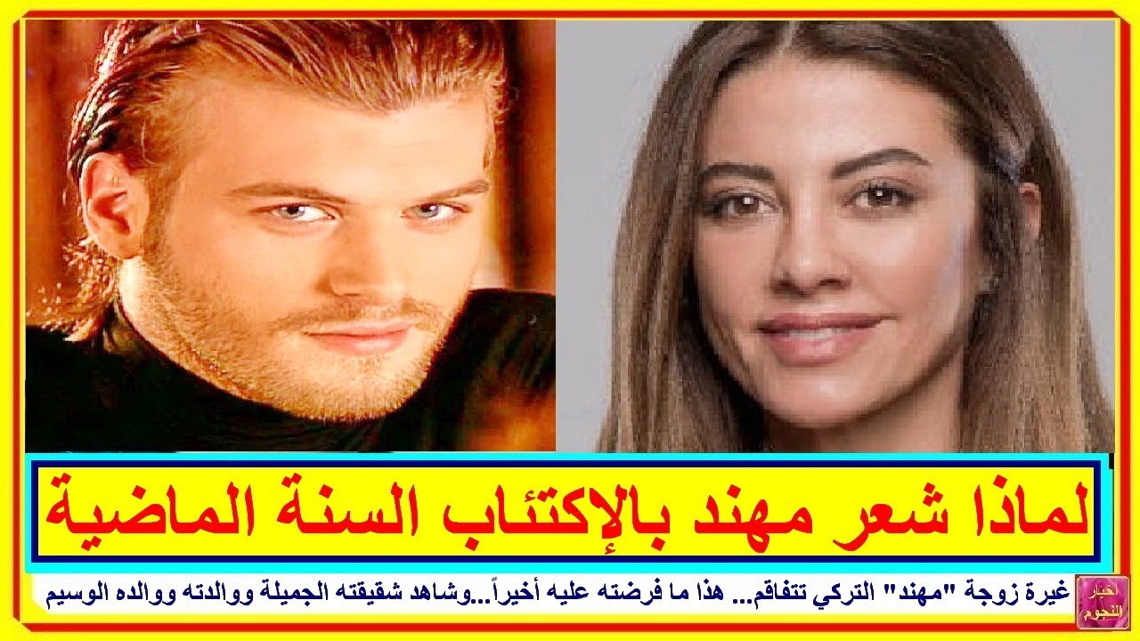 غيرة زوجة مهند التركي تتفاقم..هذا ما فرضته عليه أخيراً..وشاهد شقيقته الجميلة ووالدته ووالده الوسيم