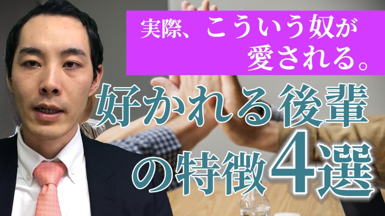 好かれる後輩の特徴・パターン4選