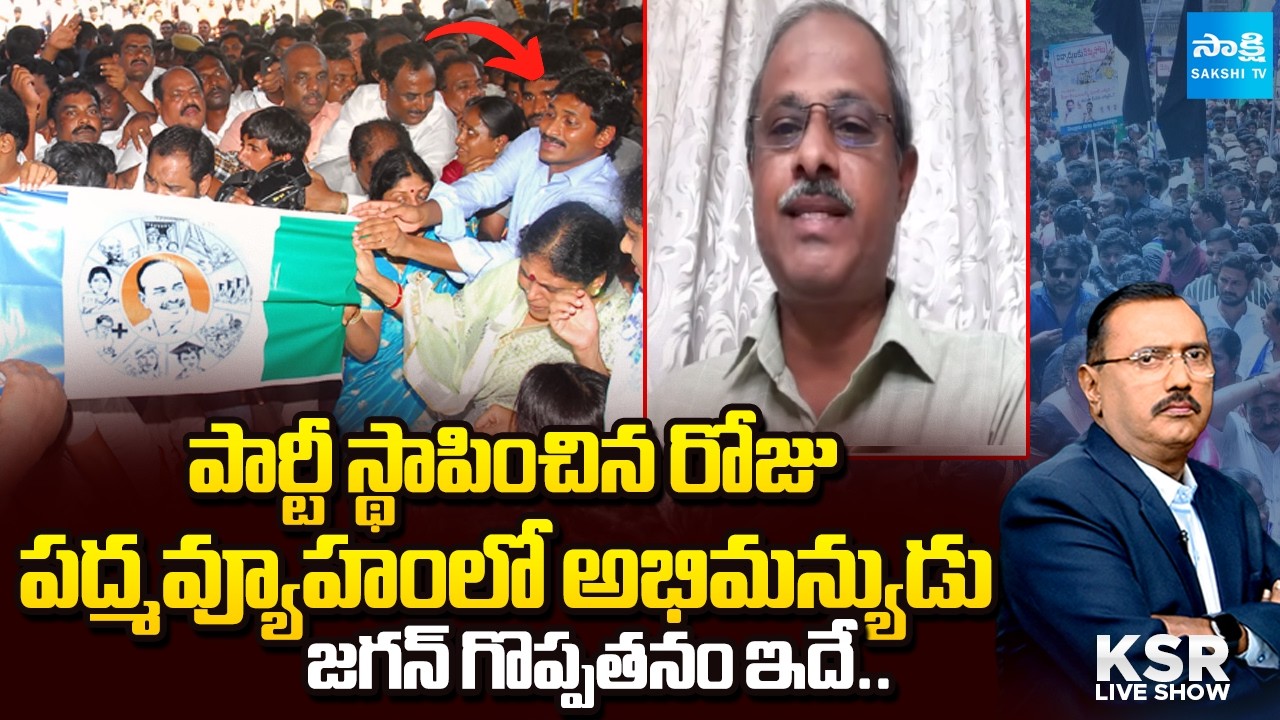 Analyst Purushotham Reddy Great Words about YS Jagan | YSRCP Formation Day | Sakshi TV