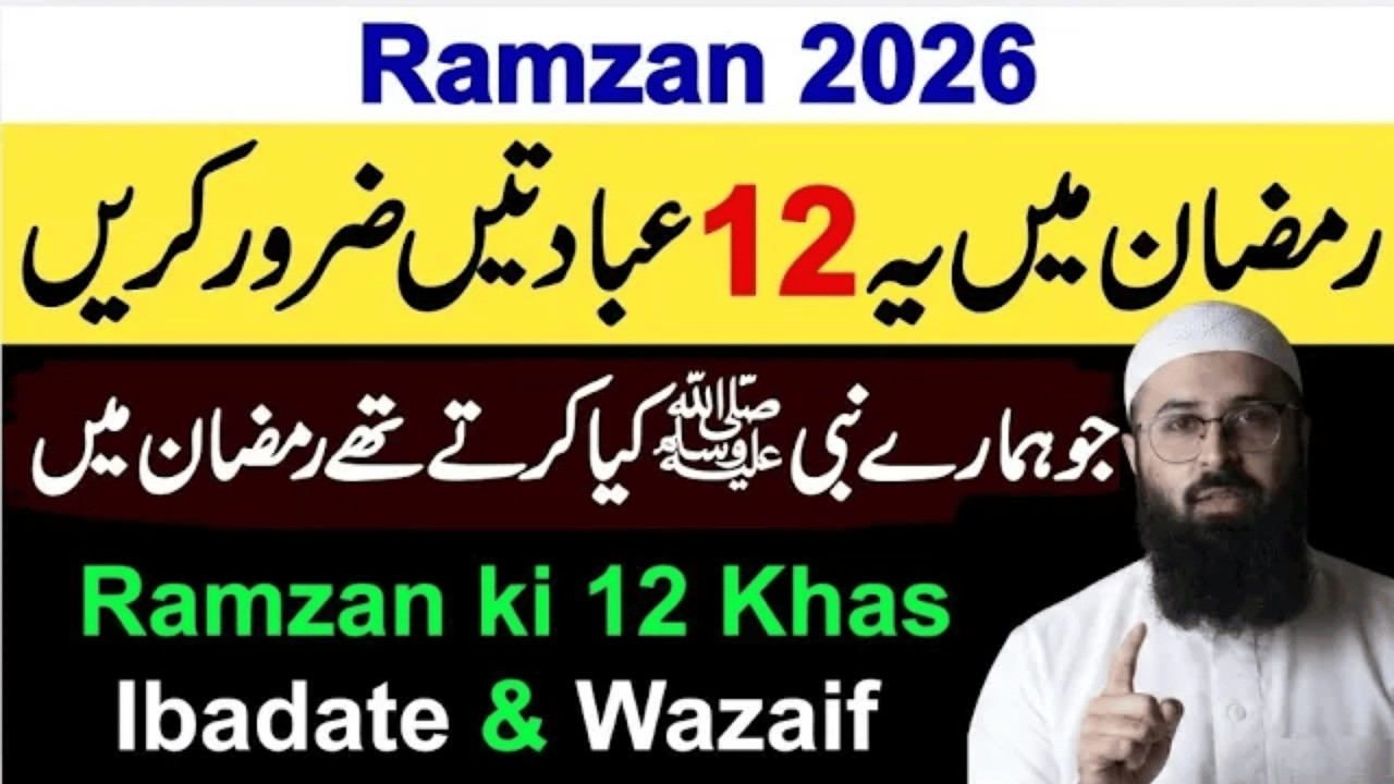 Ramzan Main Ye Kaam Zaror Karo | Tuaha Ibn Jalil