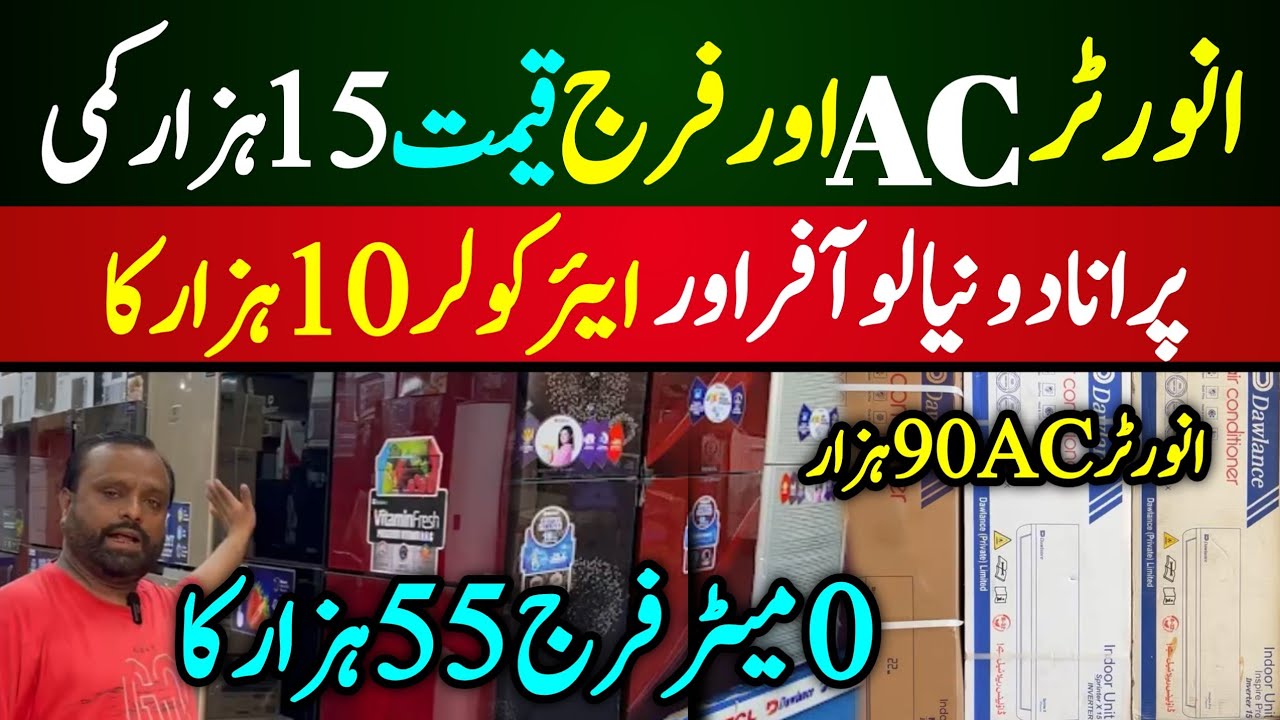 inverter Refrigerator in Karachi | DC inverter AC in Karachi | Dawlance inverter Refrigerator Price