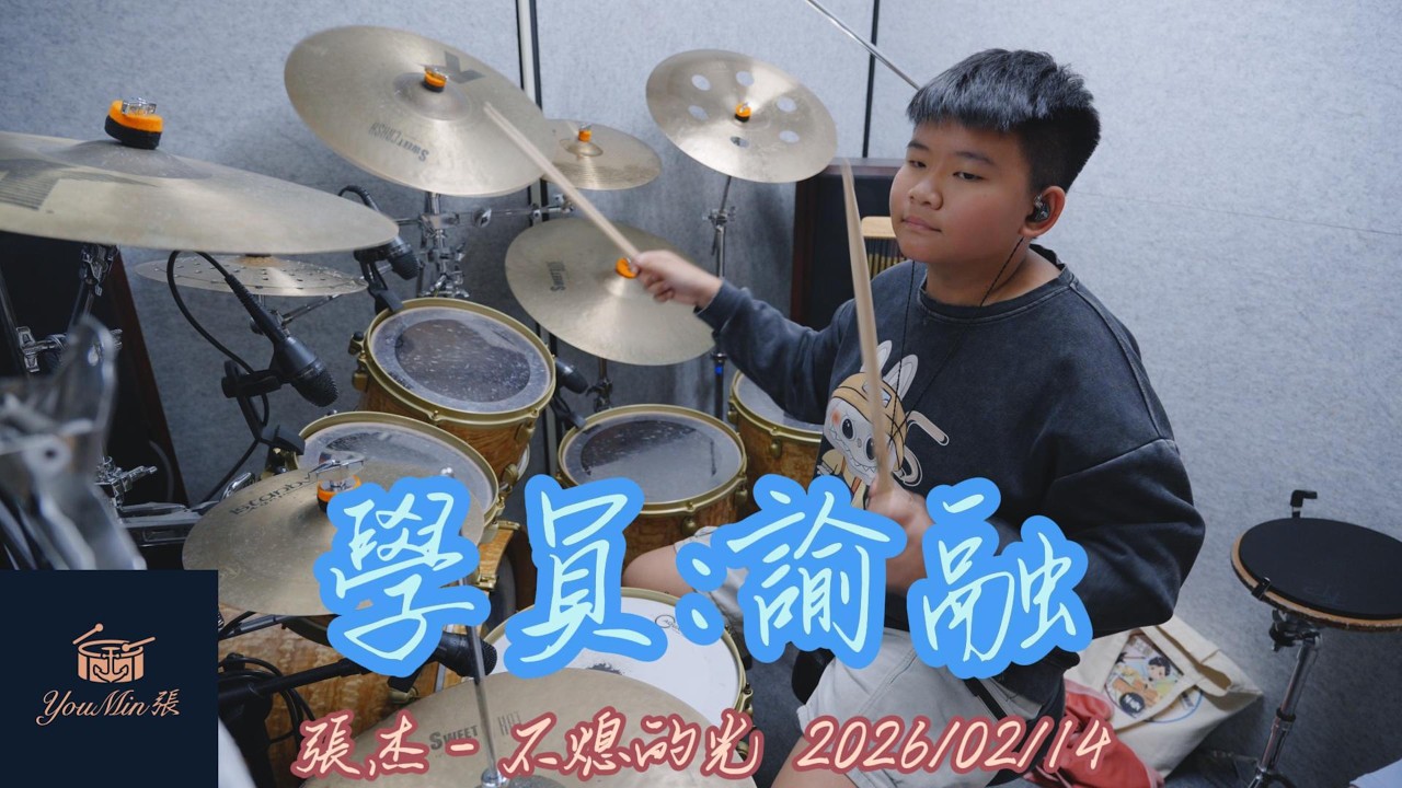 張杰 不熄的光 Drum cover by 諭融