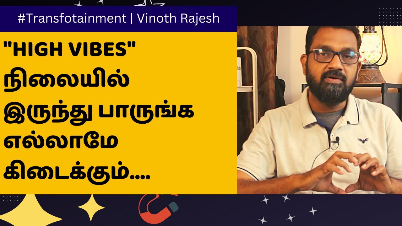 Law of Attraction Tamil | High Vibe நிலையில் இருந்தா எல்லாம் சரியா நடக்கும்