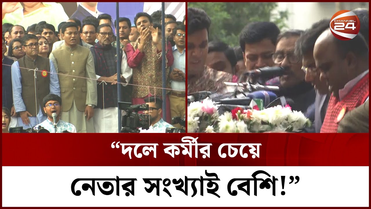 নেতাদের ভিড়ে মঞ্চ ভেঙে পড়লেন ওবায়দুল কাদের | Obaidul Quader | Chattro League | Channel 24