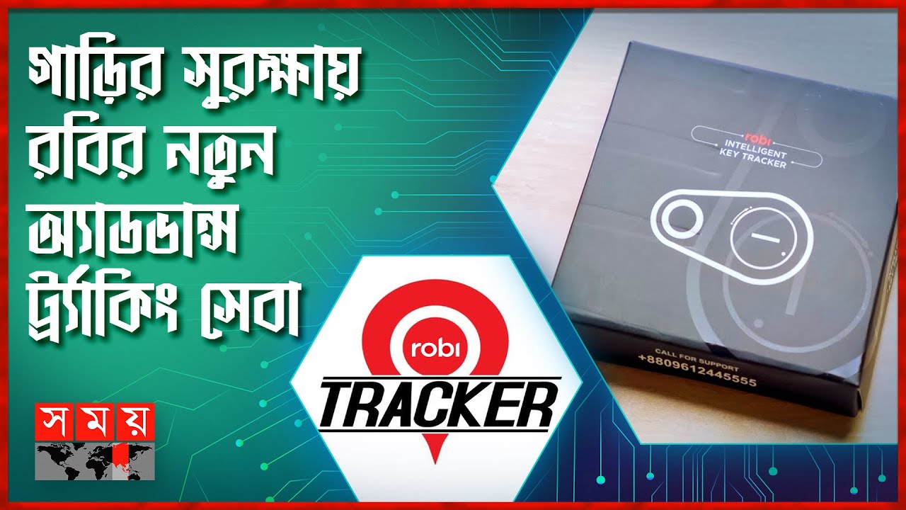 ৯১ টাকায় রবির জিপিএস ট্র‍্যাকিং সেবা | Robi GPS Tracker | Dhaka Motor Show | Robi Axiata Limited