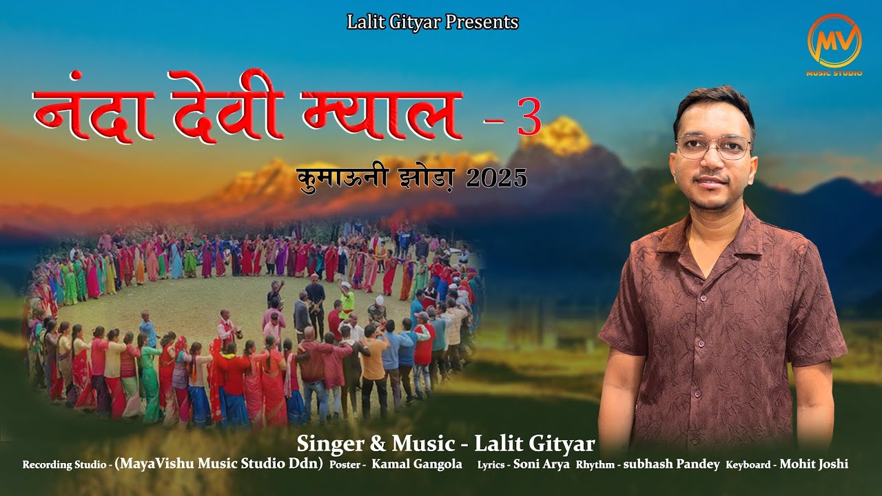 Nanda Devi Myal 3 || Lalit Gityar || Soni Arya || Latest Kumauni Jhoda 2025 ||