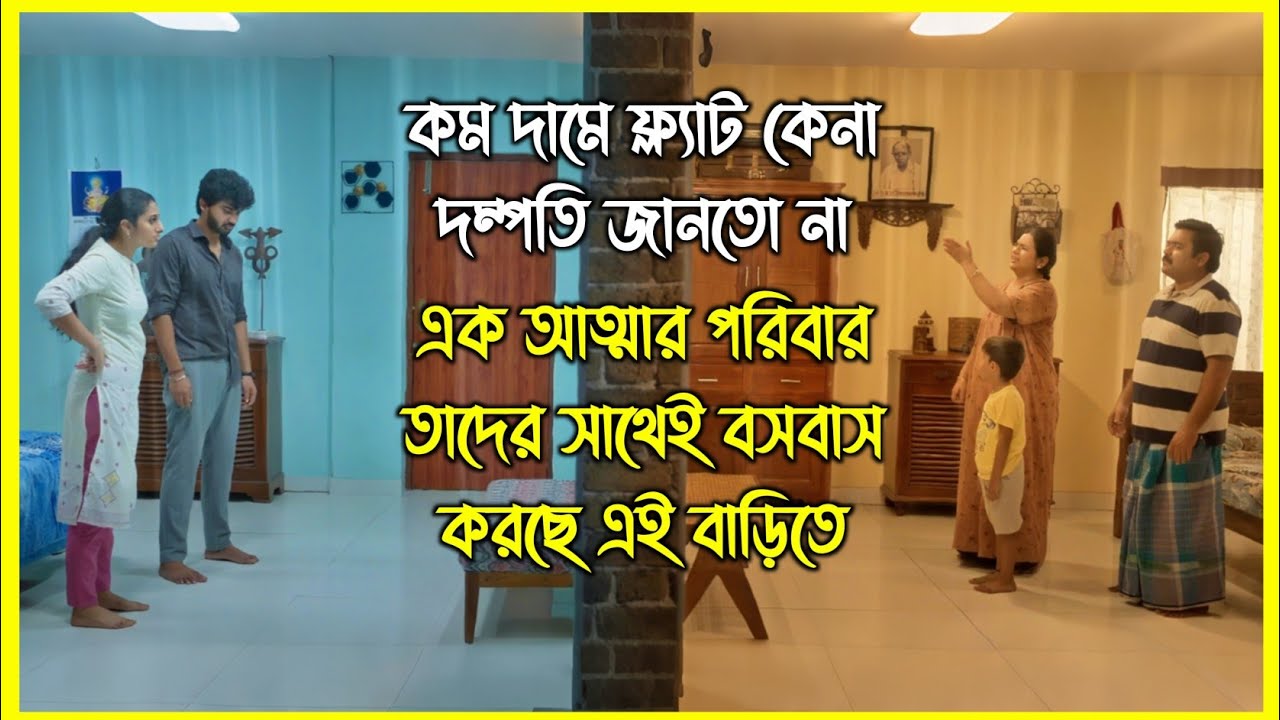 কম দামে ফ্ল্যাট কেনা দম্পতি জানতো না, এক আত্মার পরিবার তাদের সাথেই বসবাস করছে এই বাড়িতে