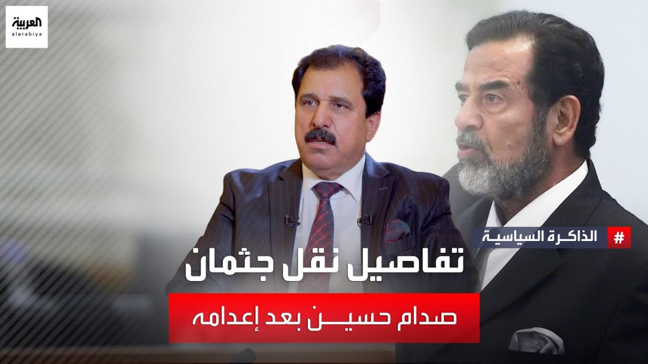 لأول مرة.. تفاصيل وقائع جلسة إعدام صدام حسين ونقل جثمانه ودفنه بعد إعدامه