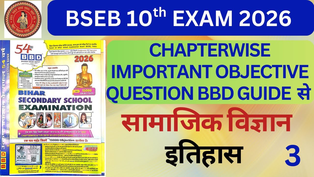 bihar board 10th crash course | BBD Guess Paper Class 10 2026 | bbd guess paper | Social Science -3