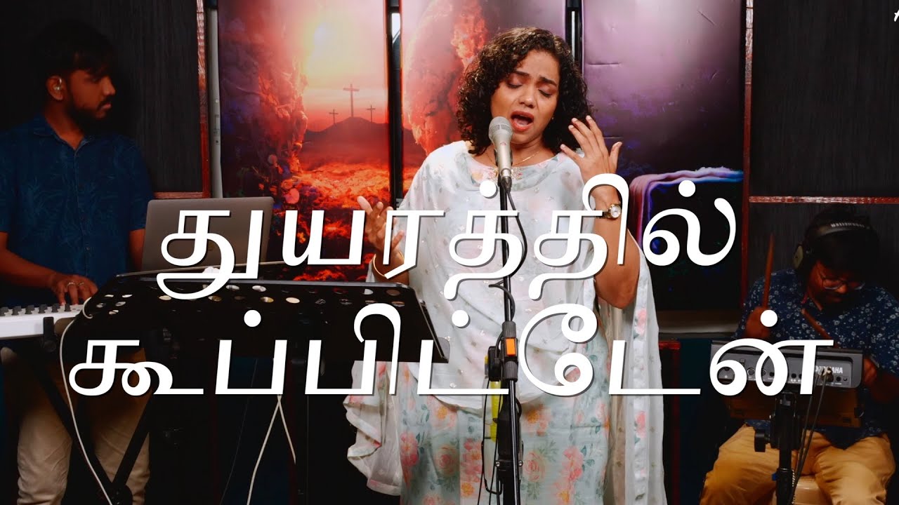 Thuyarathil Kooppitten | துயரத்தில் கூப்பிட்டேன் | LIVE | Shekhinah | Alive Church
