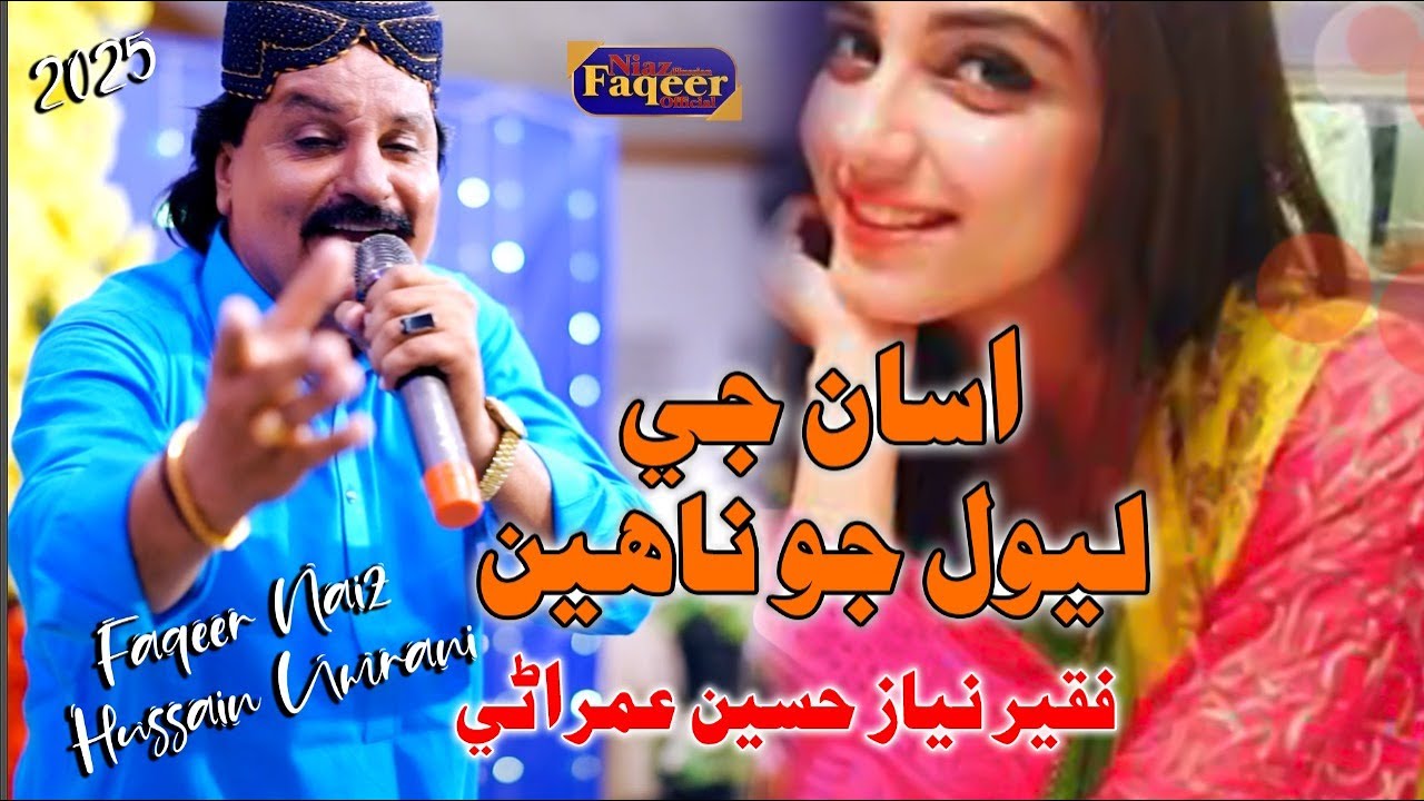Asan Je Lewal Jo Nahi | Faqeer Niaz Hussain Umrani | New Song 2025 |