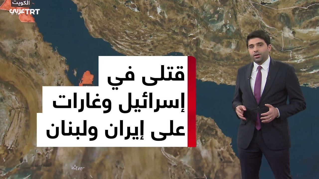 تصاعد الحرب في الشرق الأوسط.. ضربات إيرانية على إسرائيل والخليج وغارات مكثفة على طهران وبيروت