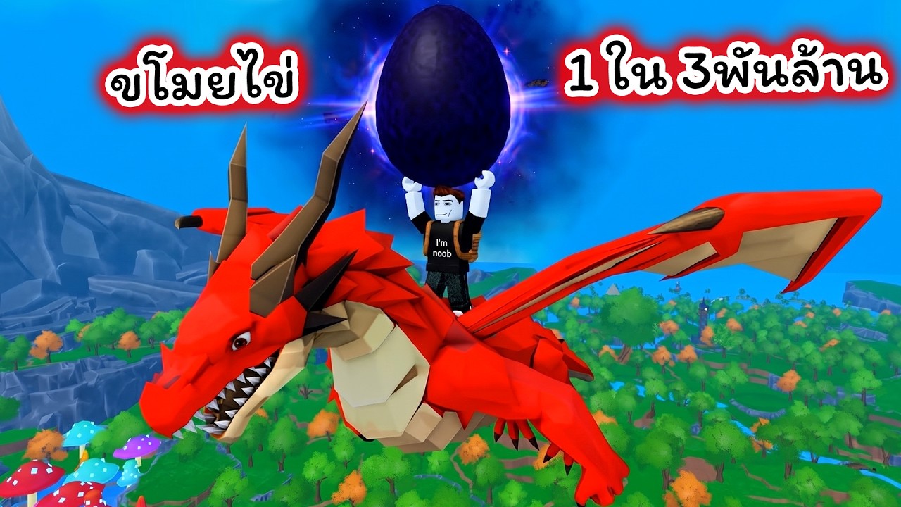 นี่คือเกมขโมยไข่ที่ดีที่สุด ขี่สัตว์เลี้ยงหายากเพื่อขโมยไข่หายาก Ride a Pet Steal an Egg Roblox