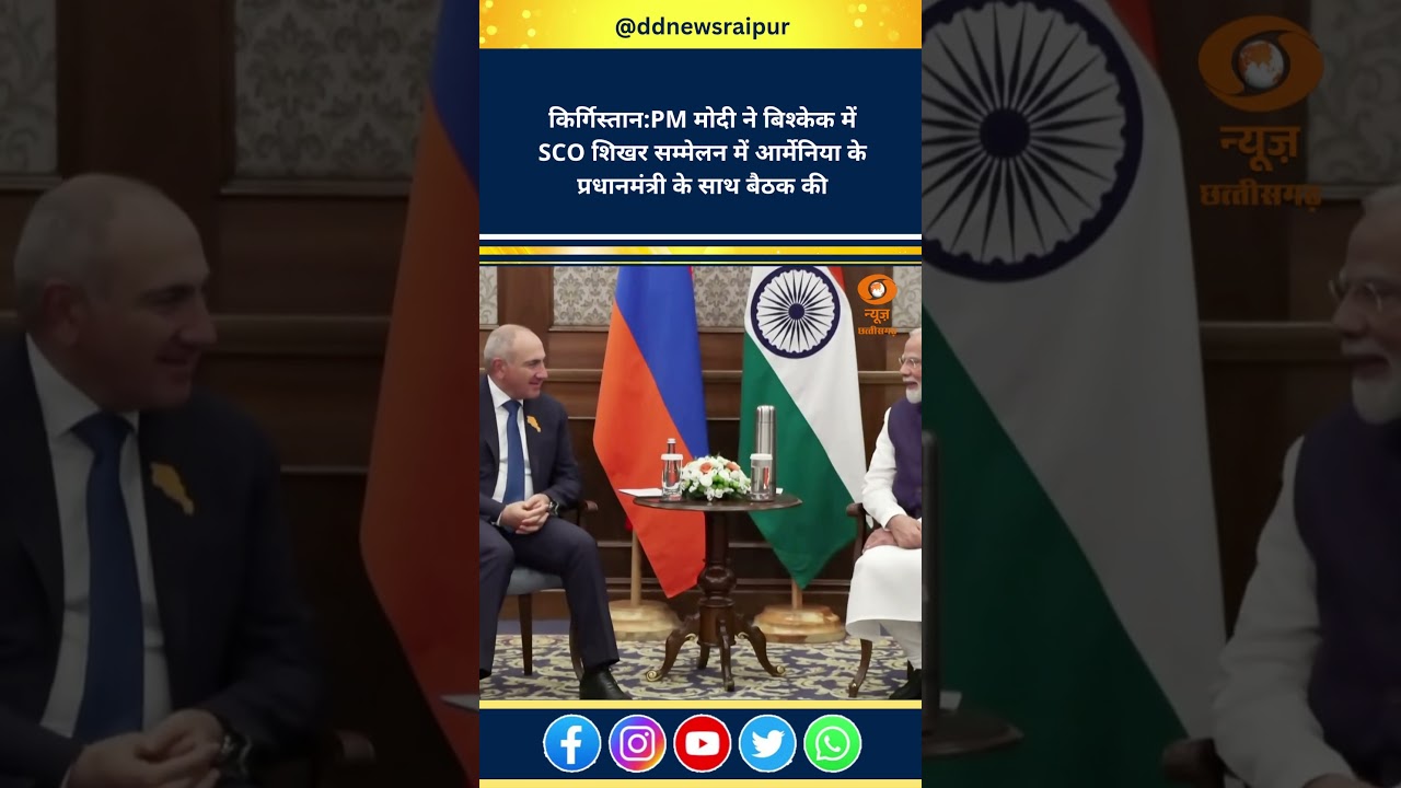 PM Modi holds meeting with Armenian Prime Minister on the sidelines of the SCO summit in Bishkek