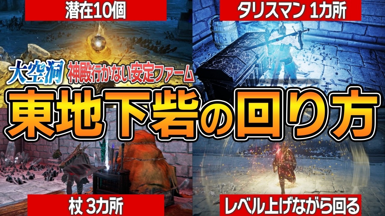 【ナイトレイン】大空洞 東地下砦 の安定ファーム解説｜潜在10個 タリスマンと杖全部回る