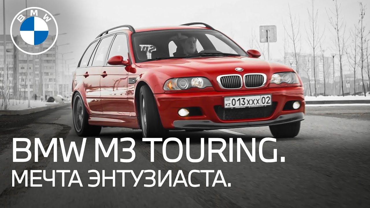 Единственная в СНГ BMW M3 (e46) Touring.