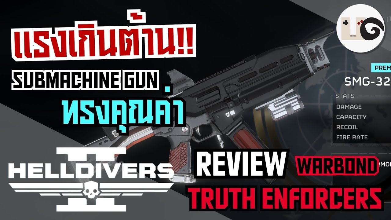 HELLDIVERS 2 : รีวิวอาวุธ Warbond Truth Enforcers มีดีกว่าแค่ชุดเท่