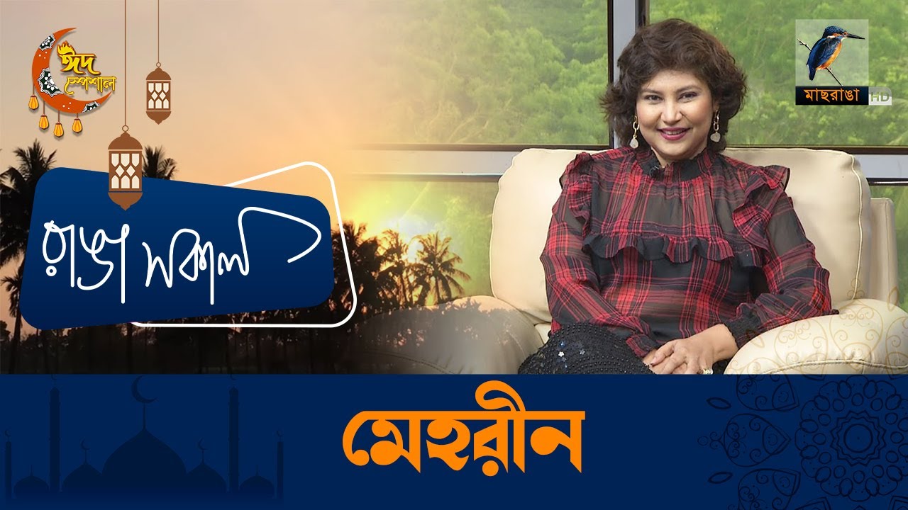Mehreen | Interview | Talk Show | Maasranga Ranga Shokal