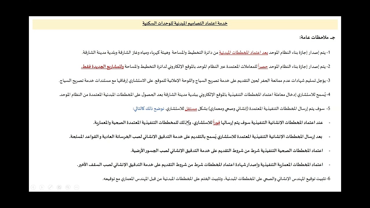 الإجراءات التنظيمية لخدمة 