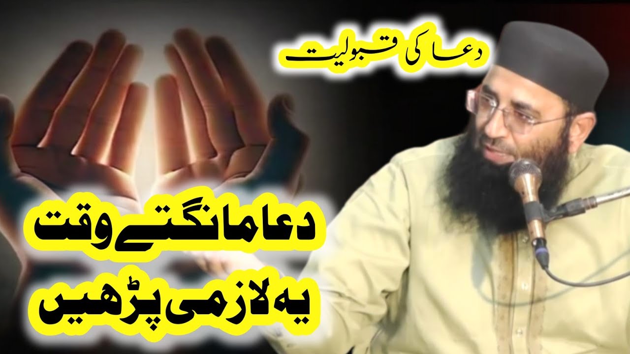 Dua Mangte Waqt Ye Zaroori Amal Karein | Dua Qabool Hone Ka Raaz