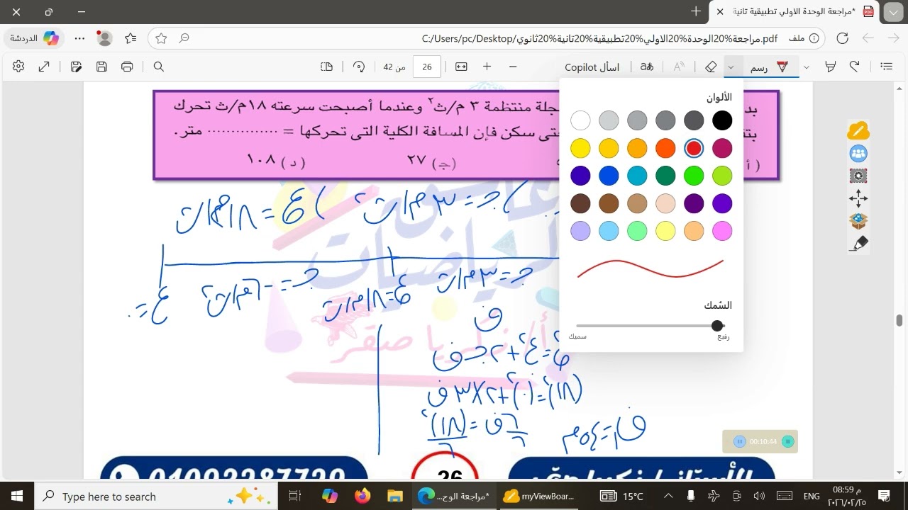 مراجعه الوحدة الأولي تطبيقيه تانيه ثانوي الجزء الثاني 