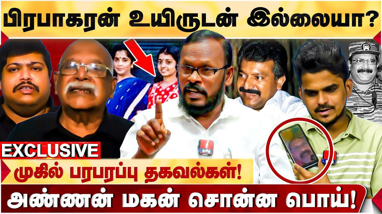 Prabhakaran மரணம் உண்மையா? | 'அண்ணன் மகன் போட்ட குண்டு' - மறுக்கும் Mugil veerappan | I Tamil News