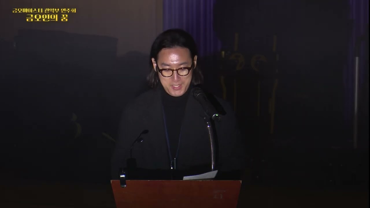 2025 금오관악부 연주회  [끝과 시작의 경계에서 울리는 금오인의 꿈]
