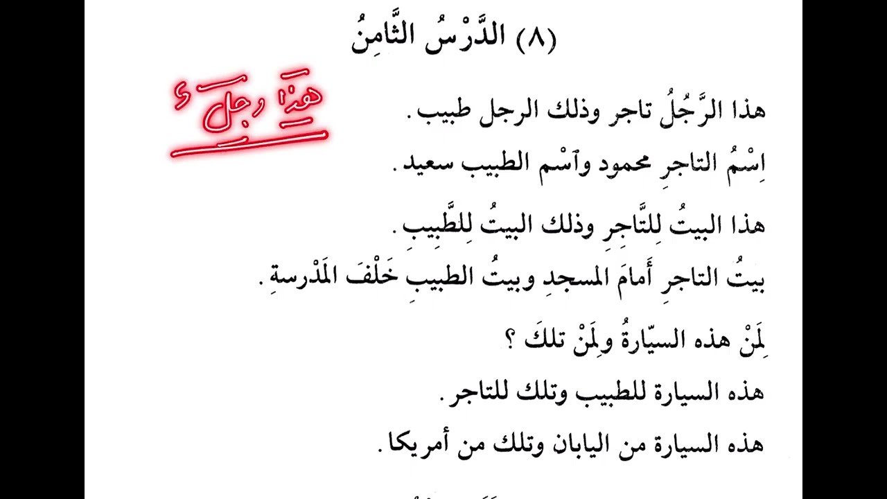 Madina Arabic for non native speakers Lesson 8