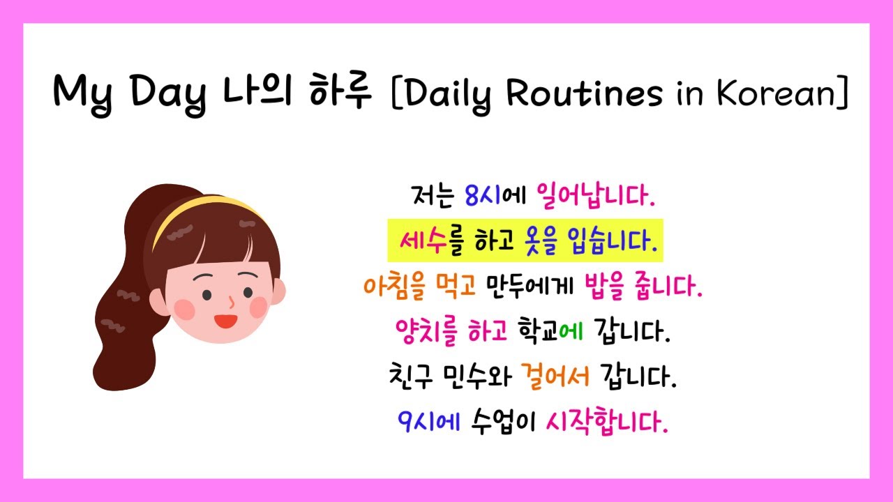 Daily Routines in Korean l Reading and speaking [Korean Reading Practice]