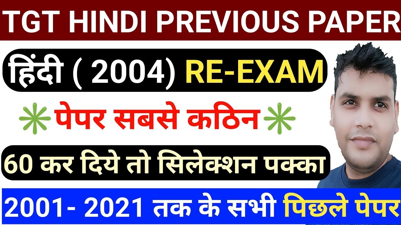 Up Tgt Hindi Previous Year Paper। Tgt Hindi Paper । Tgt Hindi Previous year paper