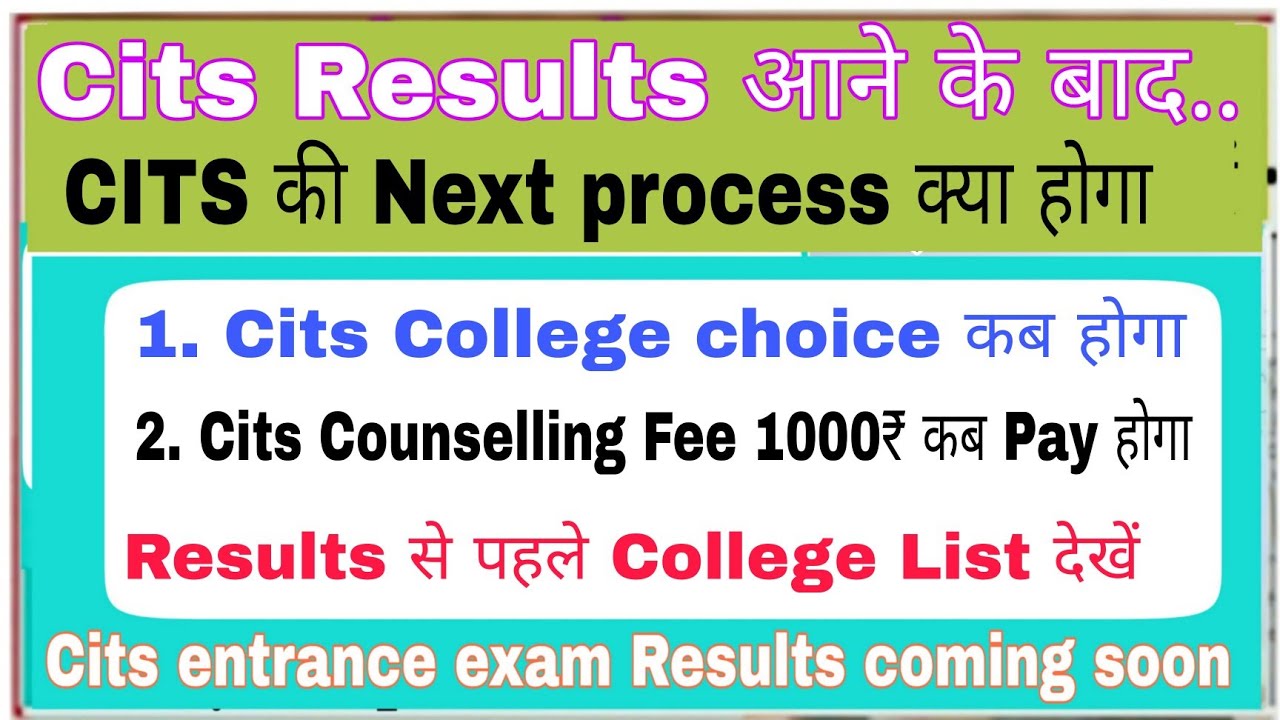 CITS Counselling Process क्या है |  Cits college choice कब होगा