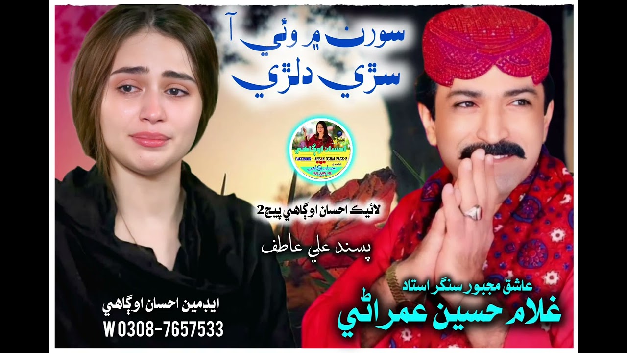 Soran min Wai AA sari dilari Sindhi Song Singar Gulam Hussain Umrani #vairal #vairal #vairal 