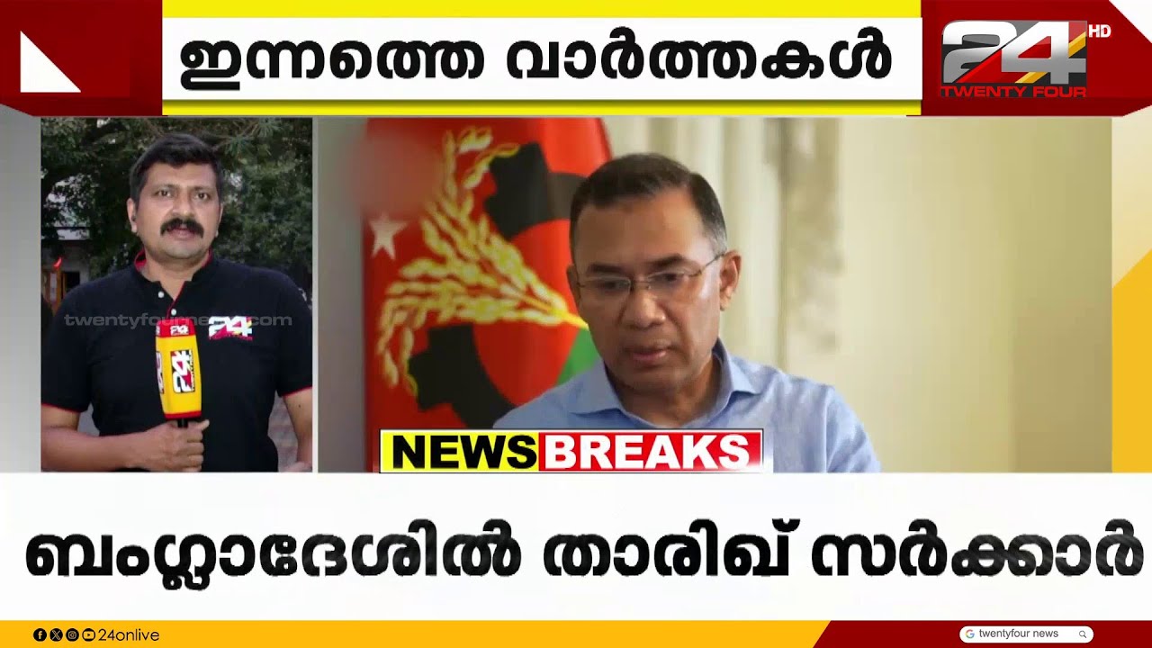 ബംഗ്ലാദേശിൽ പുതിയ സർക്കാർ ഇന്ന് അധികാരത്തിലേറും; ചടങ്ങിൽ പങ്കെടുക്കാൻ സ്പീക്കർ ഓം ബിർള