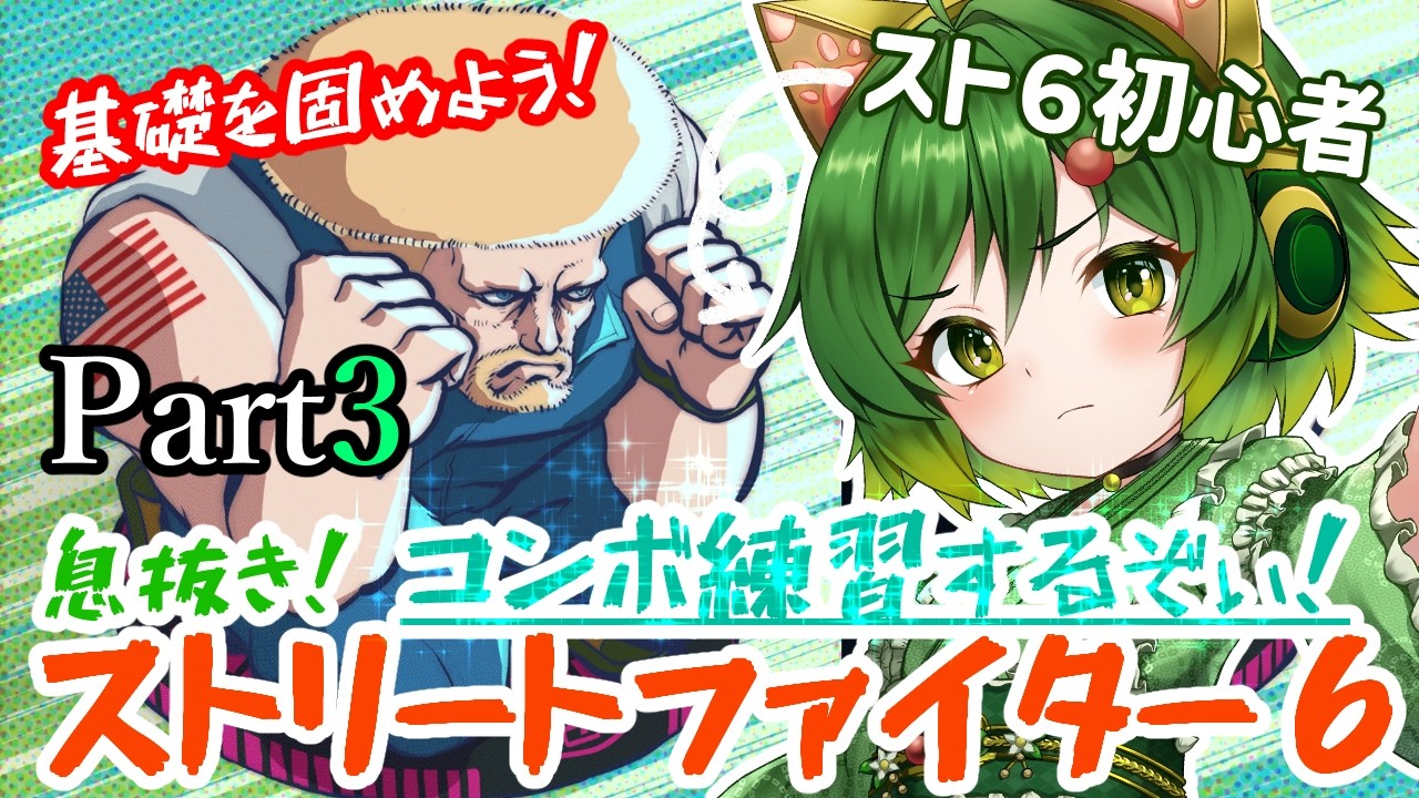 #縦型配信 縦横テスト配信、とにかくコンボ練習！Part2【#ストリートファイター6  】【#ゲーム実況 】