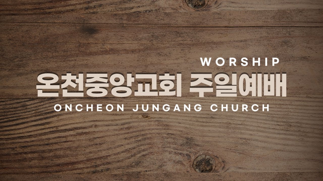 믿음은 바라는 것들의 실상 (히 11:1-3)｜경지환 담임목사｜26.02.15