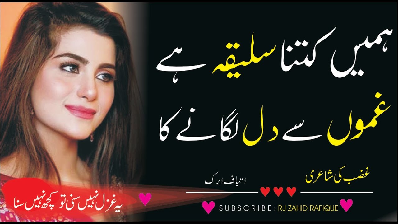 Sad Urdu Shayari | Hame kitna Saleeqa he Ghamon se Dil lagane ka | RJ Zahid Rafique | Atbaf Abrak