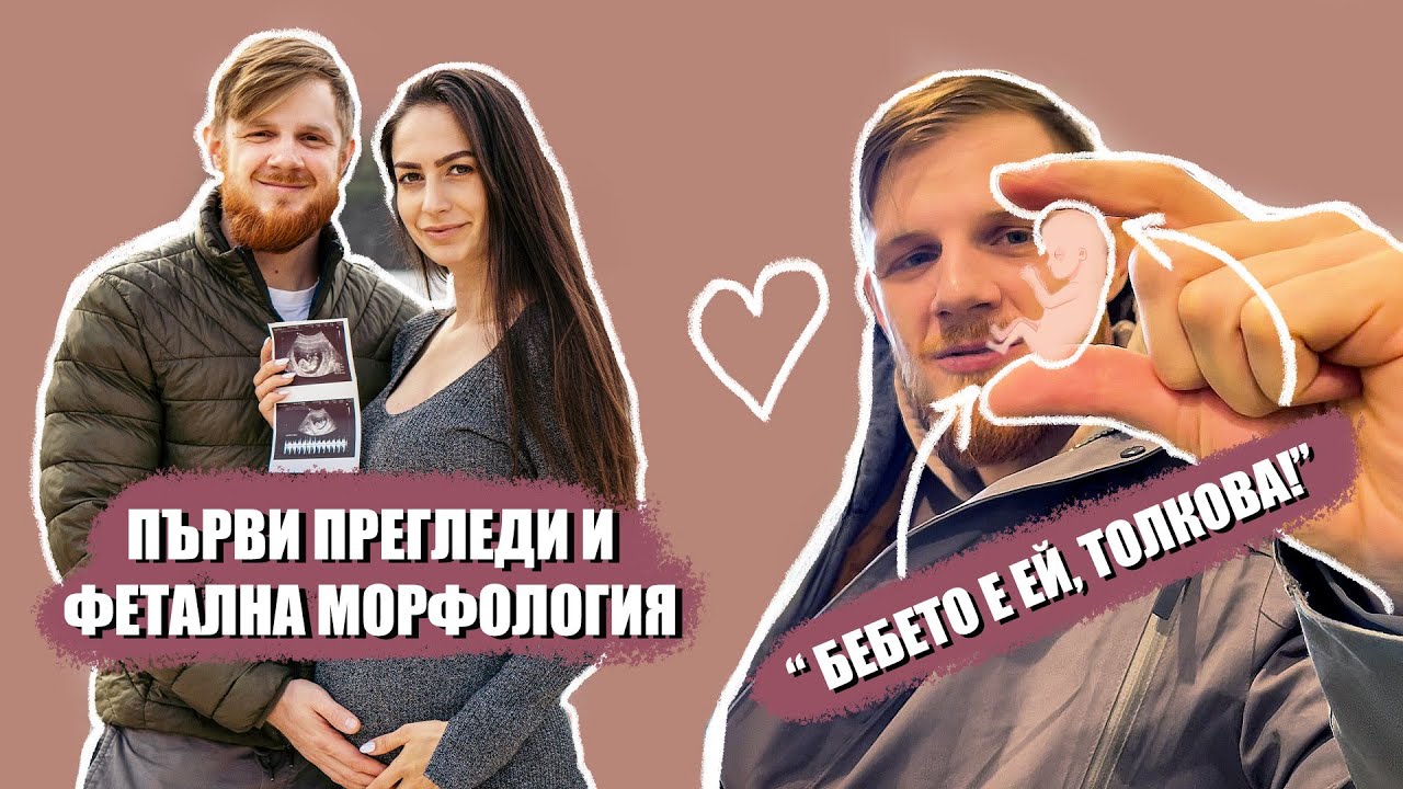 ПЪРВИТЕ МЕСЕЦИ НА МОЯТА БРЕМЕННОСТ