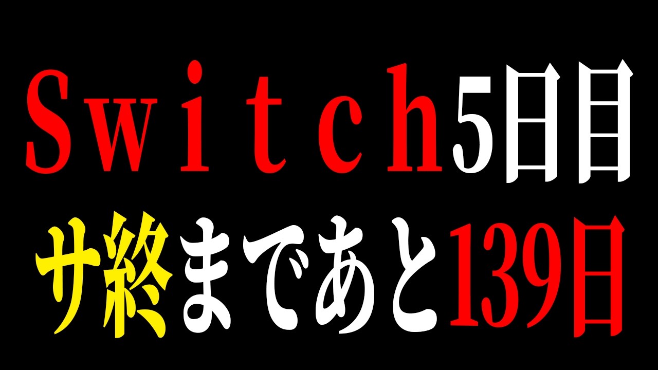 【Apex】Switch移行5日目、ガチ初心者サ終まであと139日遊びつくす男【シーズン28】 #apex #apexlegends
