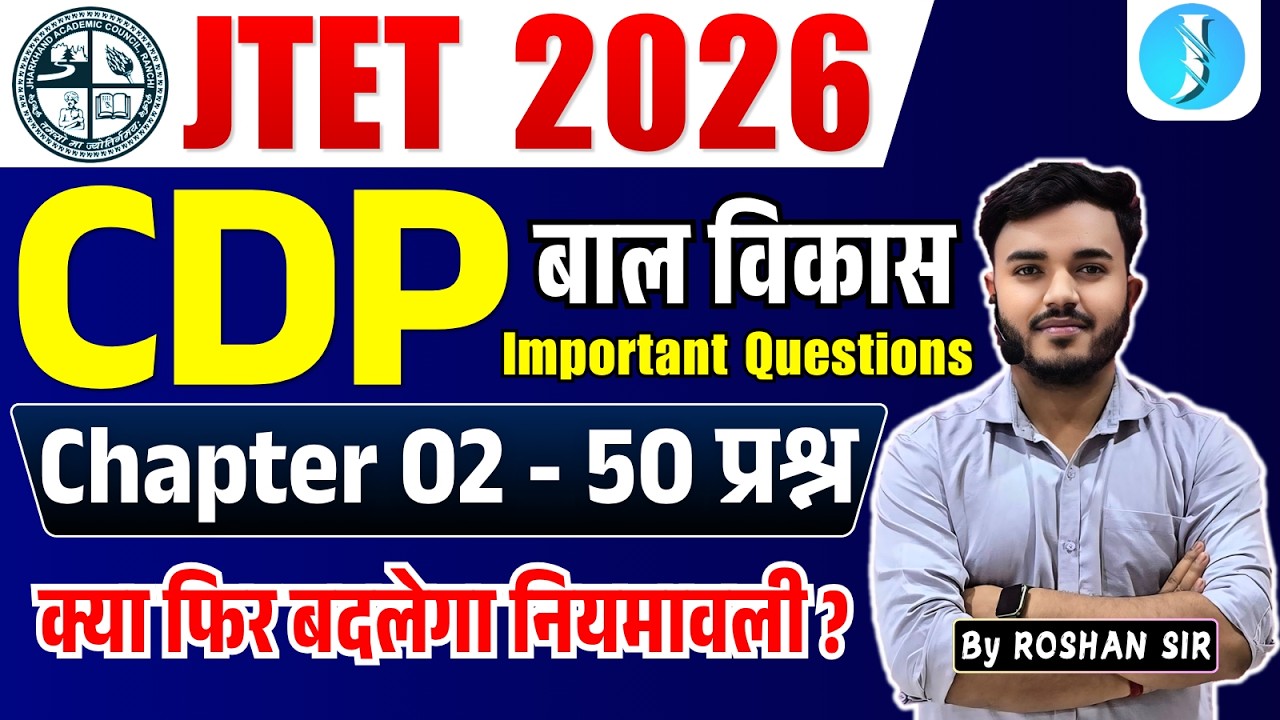 JTET 2026 CDP Child Development and Pedagogy | JTET Class 2 | CDP Best 50 MCQs | CDP New Syllabus