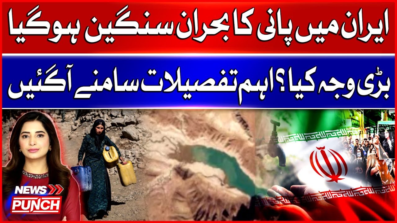 Why Is Iran Facing a Major Water Crisis? | Important Facts Explained | Breaking News