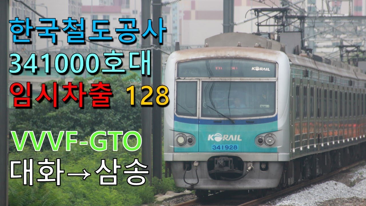 [ASMR] 3호선 동글이 임시운행 341X28편성 GTO 대화 회차선 ~ 삼송 구동음