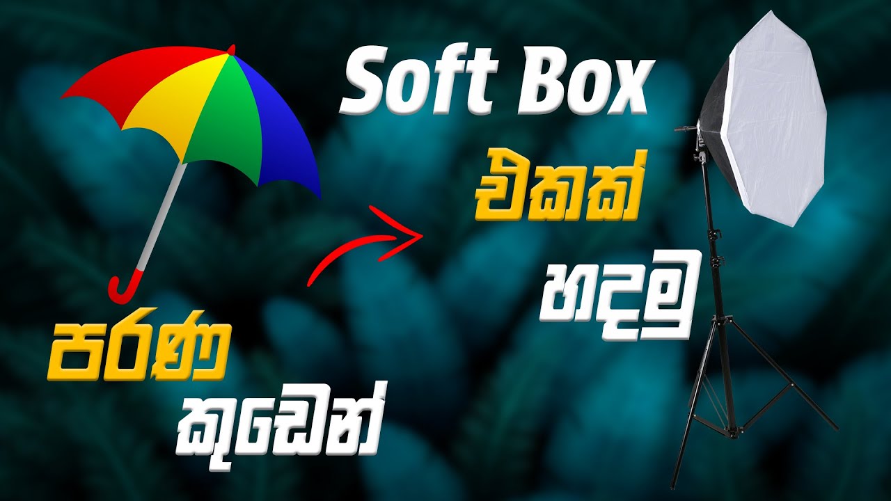 පරණ කුඩෙන් Soft Box එකක් හදමු 💡 | How to make a Soft Box using Umbrella | DIY Softbox for YouTubers