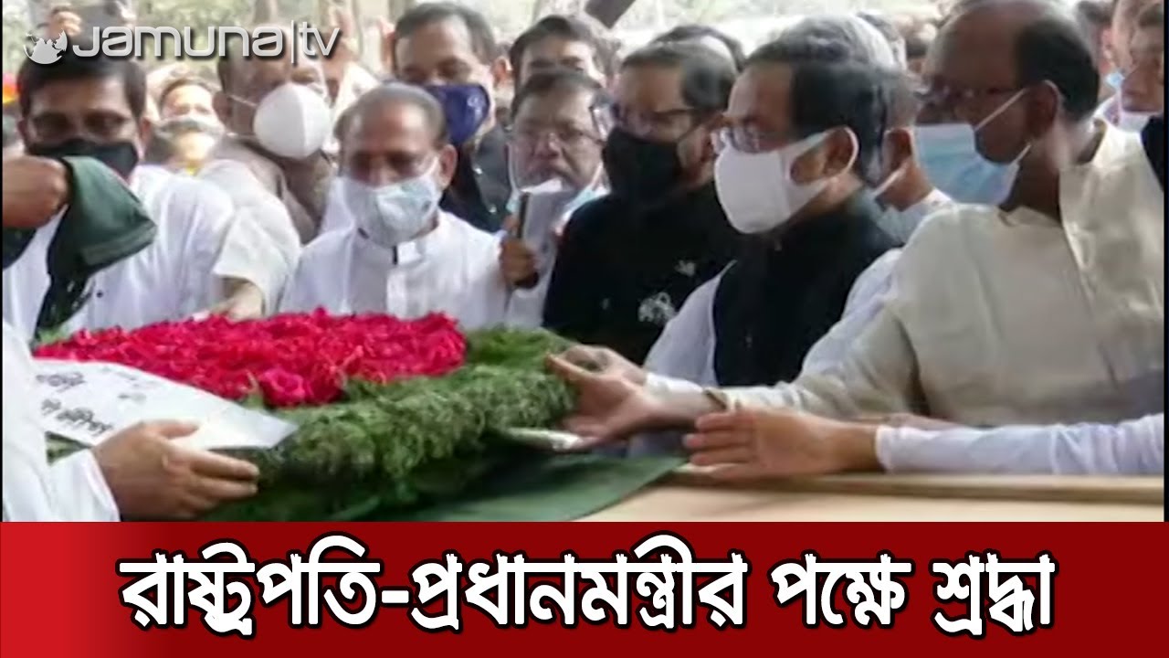 এইচ টি ইমামের মরদেহ শহীদ মিনারে, রাষ্ট্রপতি-প্রধানমন্ত্রীর পক্ষে শ্রদ্ধা | H T Imam