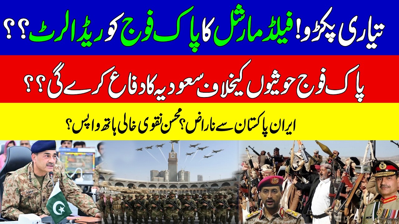 PAF Ready to Defend Saudi Arabia | Field Marshal In Peshawar And Mohsin Naqvi In Iran | KHOJI TV